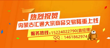 內(nèi)蒙古匯通誠招個(gè)人代理 攜手共贏大宗商品國內(nèi)貿(mào)易