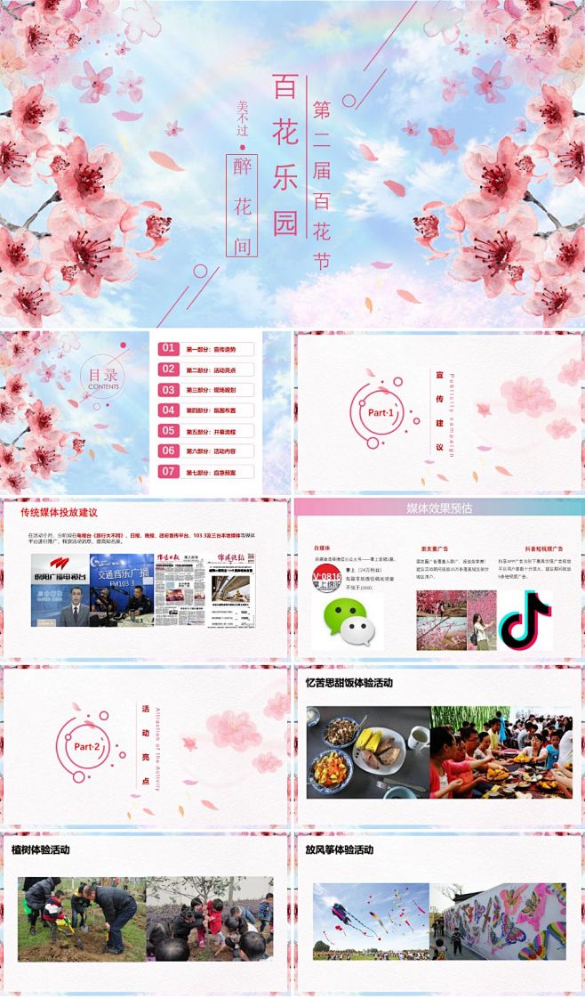 靈感嚴(yán)選 爛漫櫻花節(jié)文旅策劃案——綻放商業(yè)與文化的共生之花