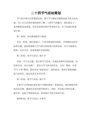 【文化傳承】二十四節(jié)氣社會實(shí)踐活動(dòng)方案設(shè)計(jì)——探尋自然規(guī)律·體驗(yàn)農(nóng)耕智慧